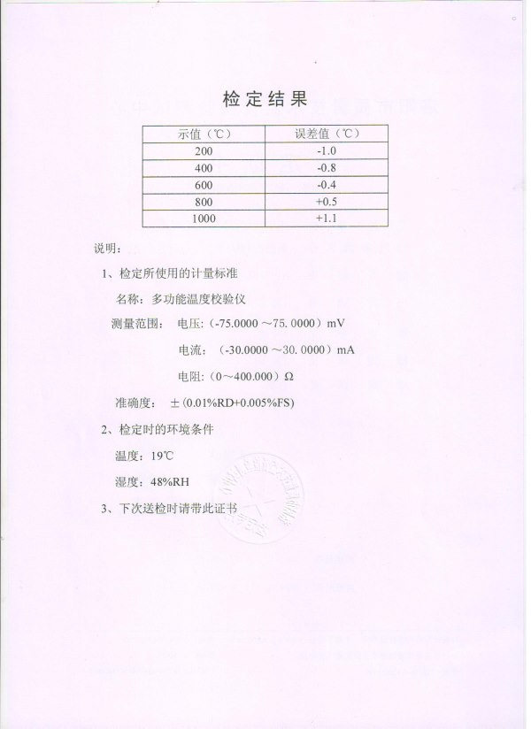 温控仪检验报告(背面)
